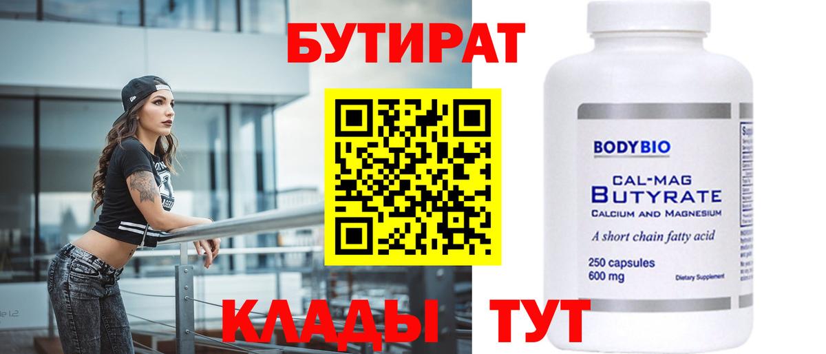 Ленинск-Кузнецкий  БУТИРАТ оксибутират  БУТИРАТ  Вход с VPN 