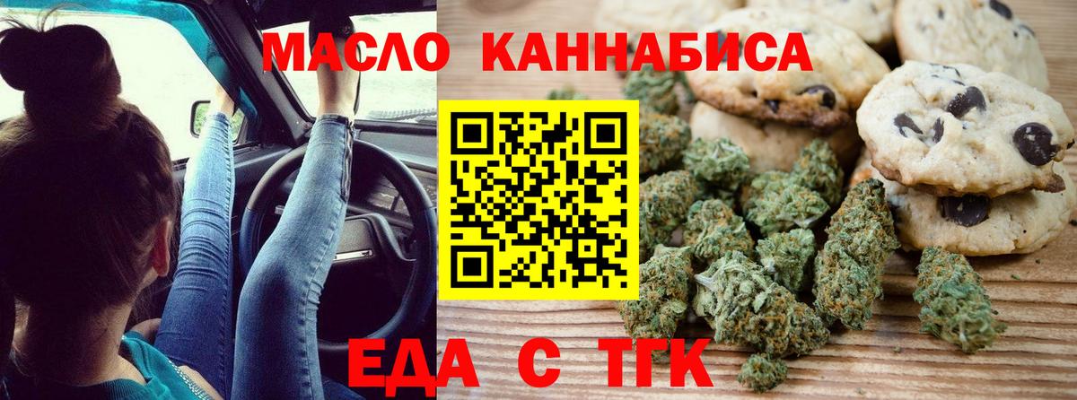 Печенье с ТГК марихуана  Вход с VPN  Ленинск-Кузнецкий 
