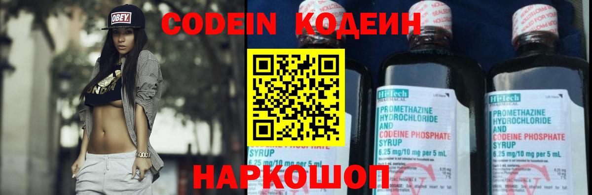 Ленинск-Кузнецкий  Codein напиток Lean (лин)  Codein Purple Drank  Вход с VPN 