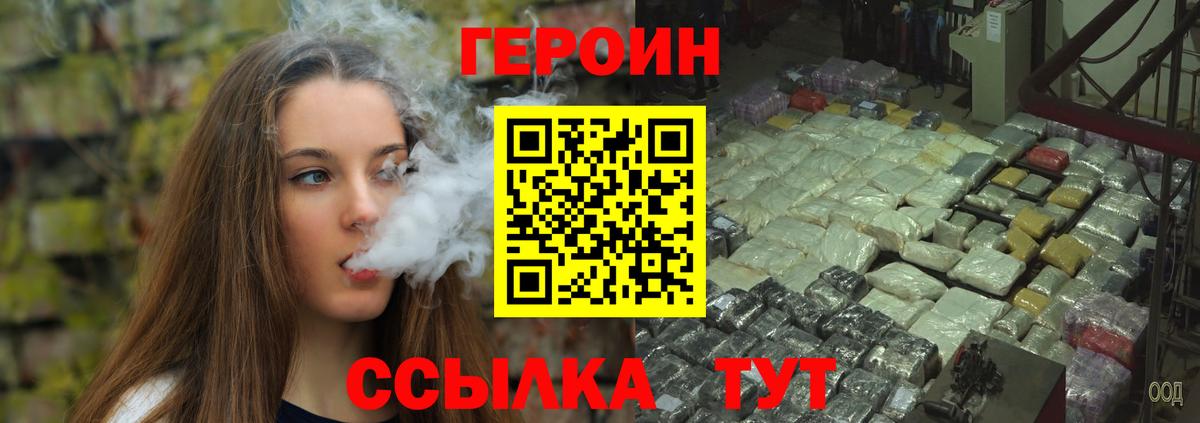 Героин VHQ Ленинск-Кузнецкий