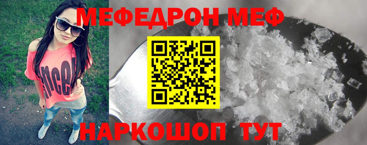Меф мука Ленинск-Кузнецкий