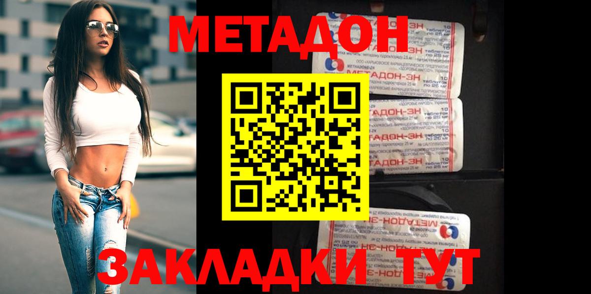 МЕТАДОН кристалл Ленинск-Кузнецкий